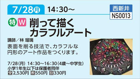 削って描くカラフルアート