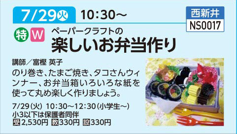 ペーパークラフトの楽しいお弁当作り