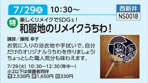 和服地のリメイクうちわ！年中～