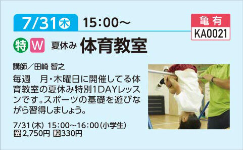 体育教室1DAY