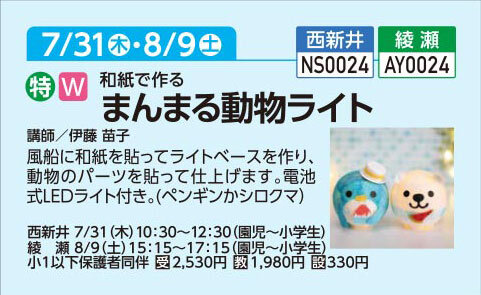 まんまる動物ライト