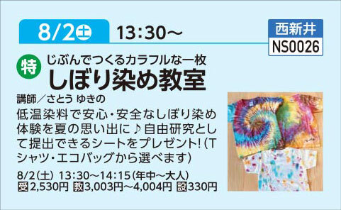 しぼり染め教室