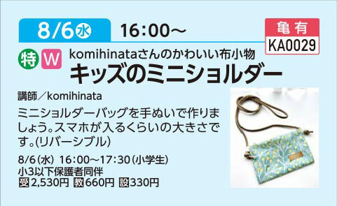 キッズのミニショルダー