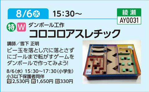 コロコロアスレチック