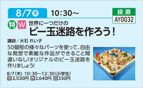 ビー玉迷路を作ろう！