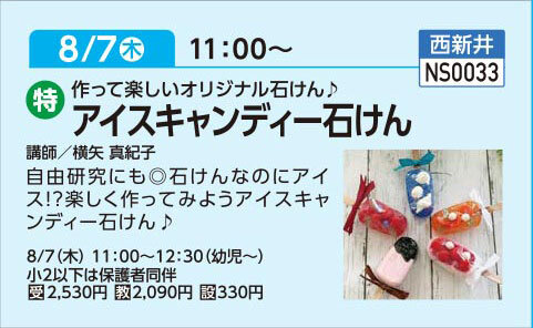 アイスキャンディー石けん