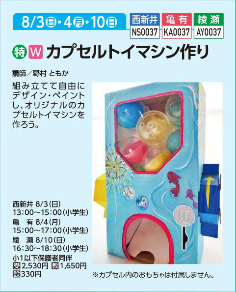 カプセルトイマシン作り