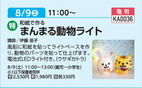 まんまる動物ライト