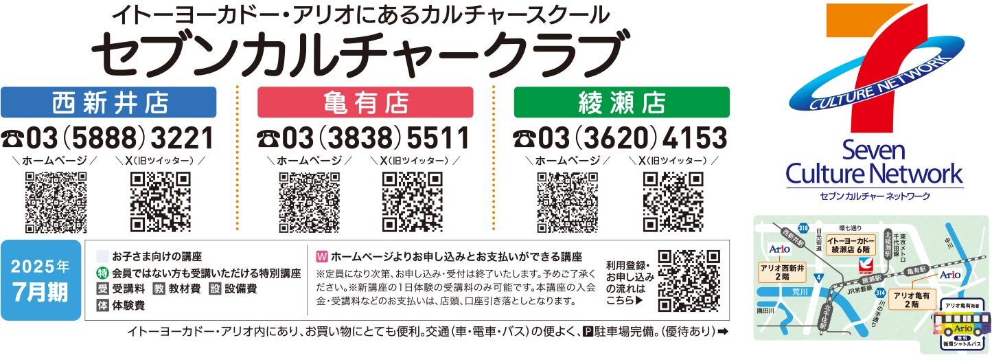 セブンカルチャークラブ亀有