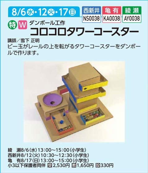 コロコロタワーコースター