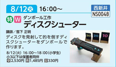 ディスクシューター小学生