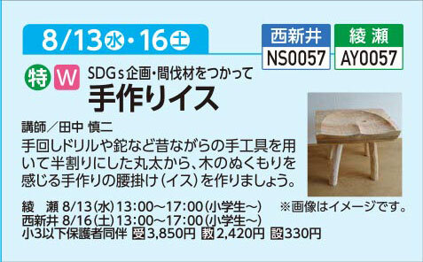 手作りイス