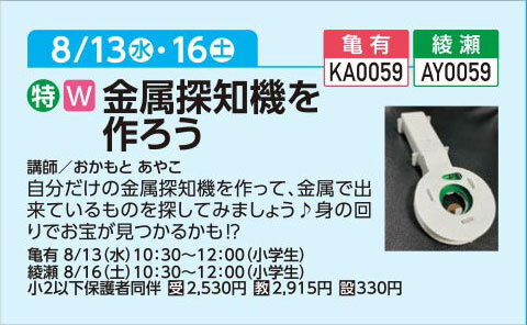金属探知機を作ろう