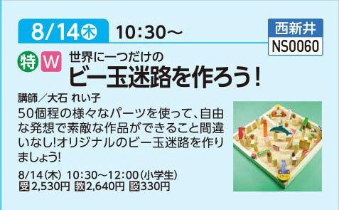 ビー玉迷路を作ろう！