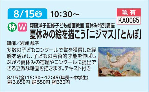 夏休みの絵を描こう「ニジマス」「とんぼ」