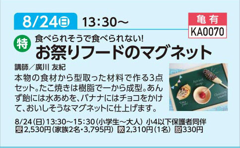 食品サンプル「お祭りフードのマグネット」