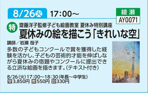 夏休みの絵を描こう 「きれいな空」