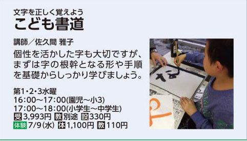 こども書道