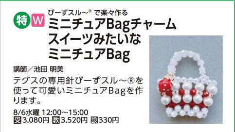 スイーツみたいなミニチュアBag