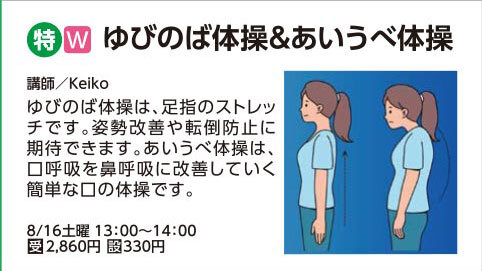 ゆびのば体操＆あいうべ体操