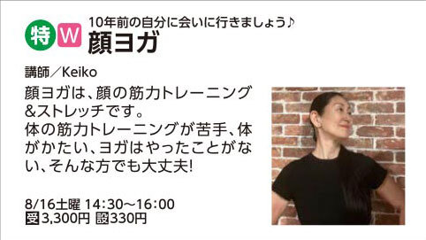 顔ヨガ