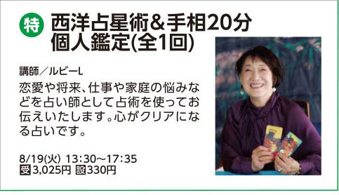 西洋占星術＆手相20分個人鑑定