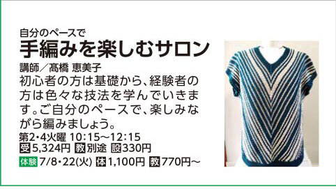 手編みを楽しむサロン