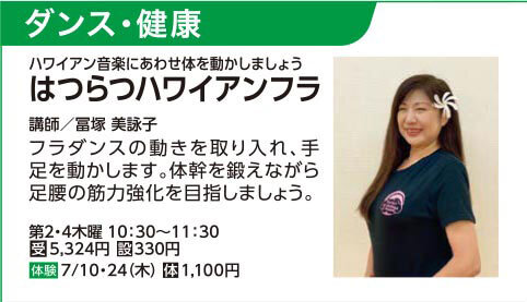 はつらつハワイアンフラ