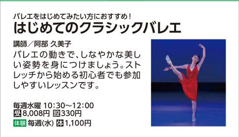 はじめてのクラシックバレエ