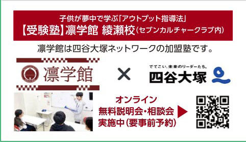 凛学館