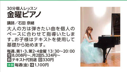 金曜ピアノ