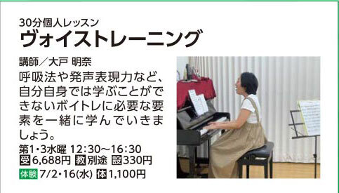 ヴォイストレーニング