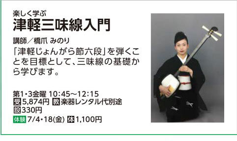 津軽三味線入門