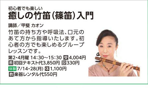癒しの竹笛（篠笛）
