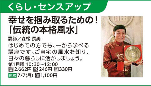 幸せを掴み取るための！「伝統の本格風水」
