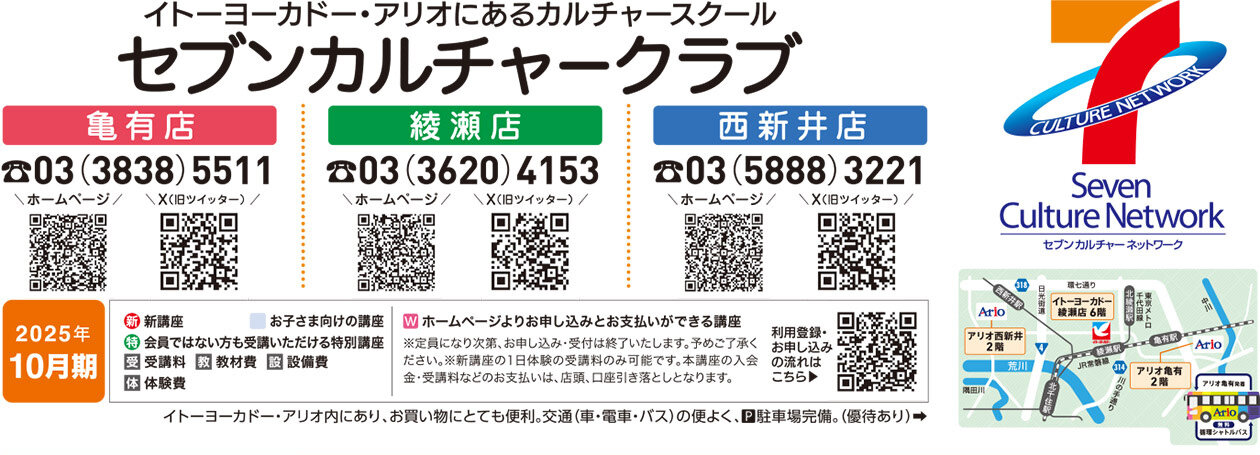 セブンカルチャークラブ綾瀬