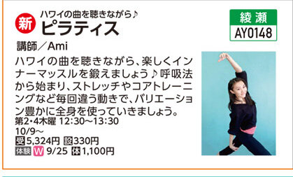 ピラティスAmi先生クラス