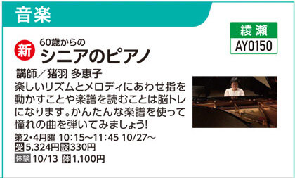 シニアのピアノ(30分個人レッスン)