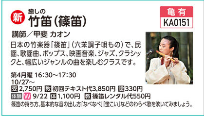 竹笛（篠笛）9/22(月)体験会