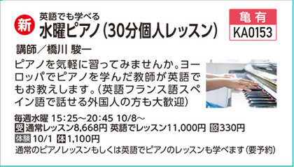 水曜ピアノ30分個人レッスン