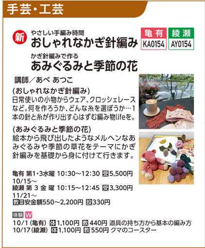 あみぐるみと季節の花