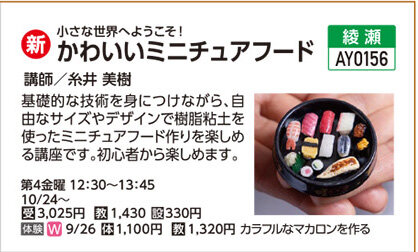 かわいいミニチュアフード