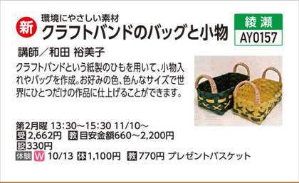 クラフトバンドのバッグと小物