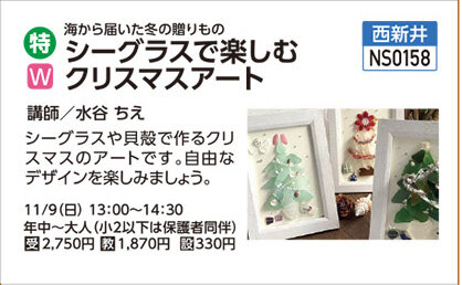 シーグラスで楽しむクリスマスアート