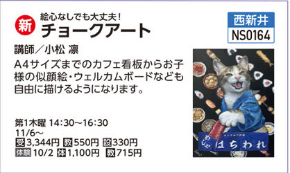 チョークアート