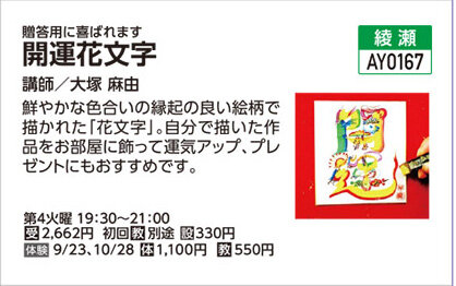 開運花文字