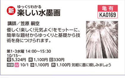 楽しい水墨画