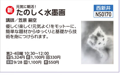 元気に朝活！たのしく水墨画