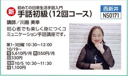 手話初級コース全12回