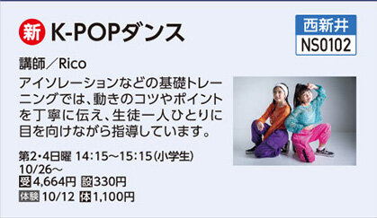 Ｋ－ＰＯＰダンス　小学生クラス